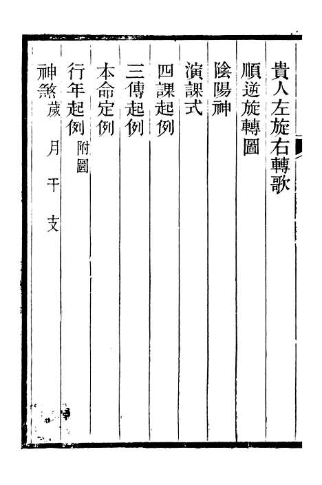 【游艺录】四 - 李佃醉月山房.pdf