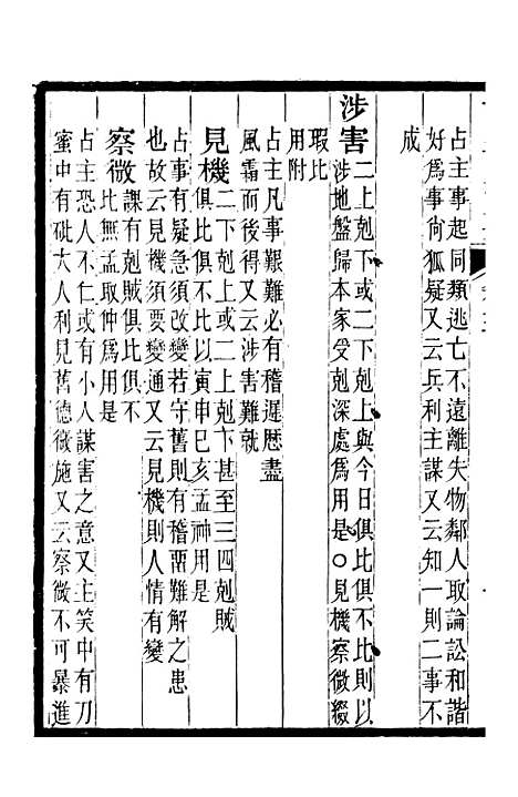 【游艺录】六 - 李佃醉月山房.pdf