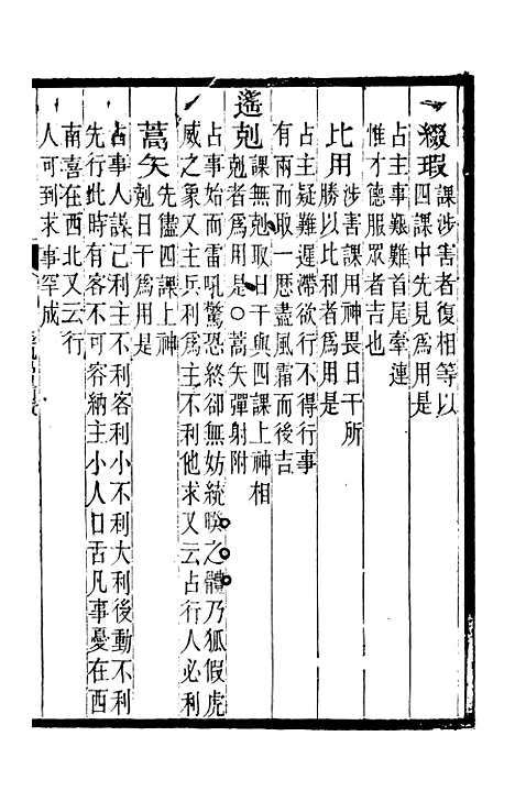 【游艺录】六 - 李佃醉月山房.pdf