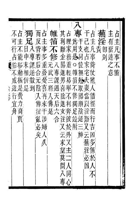 【游艺录】六 - 李佃醉月山房.pdf