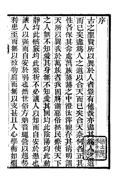 【游艺录】九 - 李佃醉月山房.pdf