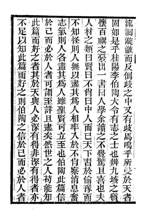 【游艺录】九 - 李佃醉月山房.pdf