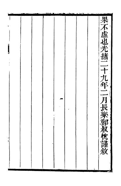 【游艺录】九 - 李佃醉月山房.pdf