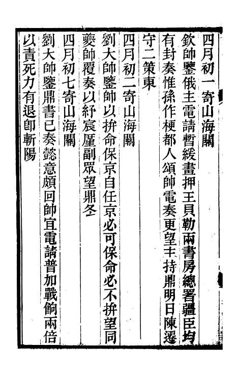 【琴志楼丛书】九 - 易顺鼎.pdf