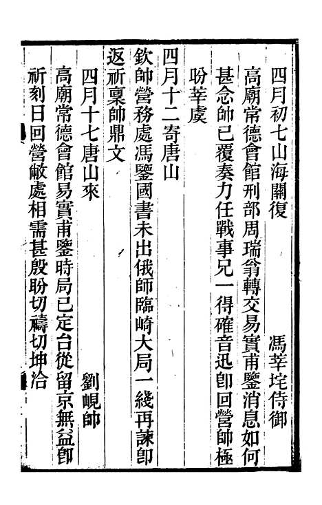 【琴志楼丛书】九 - 易顺鼎.pdf