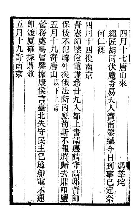 【琴志楼丛书】九 - 易顺鼎.pdf