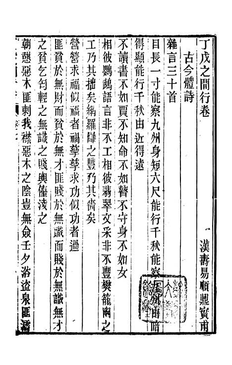 【琴志楼丛书】十二 - 易顺鼎.pdf