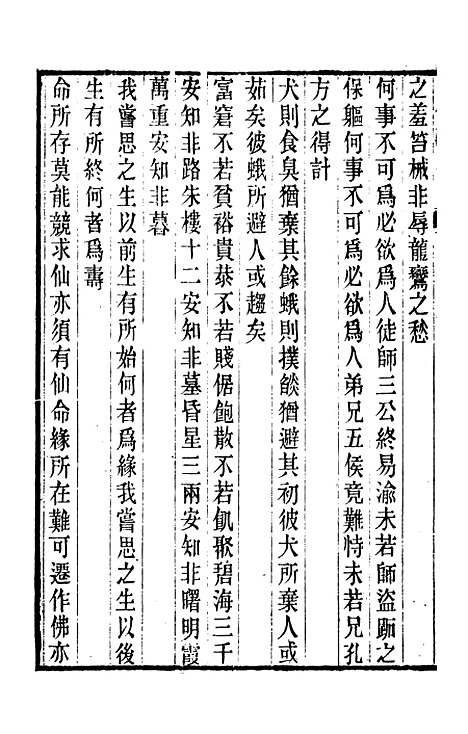 【琴志楼丛书】十二 - 易顺鼎.pdf