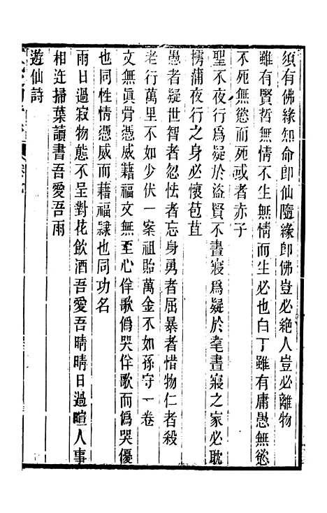 【琴志楼丛书】十二 - 易顺鼎.pdf