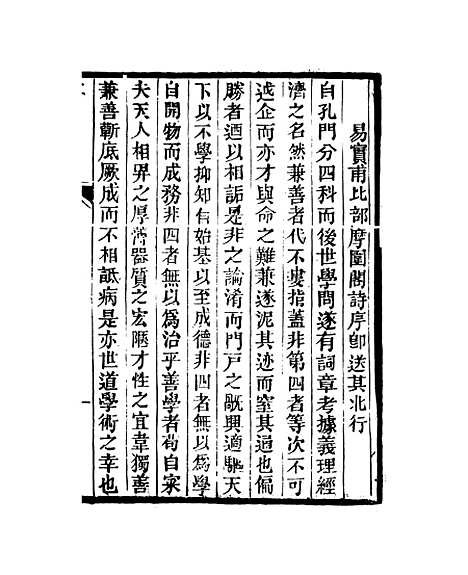 【琴志楼丛书】十四 - 易顺鼎.pdf