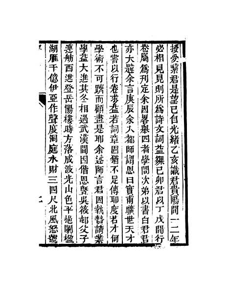 【琴志楼丛书】十四 - 易顺鼎.pdf