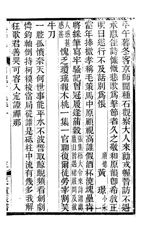 【琴志楼丛书】十六 - 易顺鼎.pdf