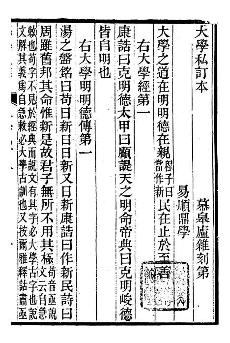 【琴志楼丛书】二十一 - 易顺鼎.pdf