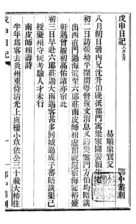 【琴志楼丛书】三十五 - 易顺鼎.pdf