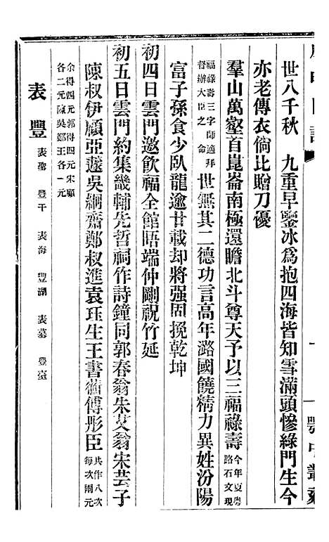 【琴志楼丛书】三十五 - 易顺鼎.pdf