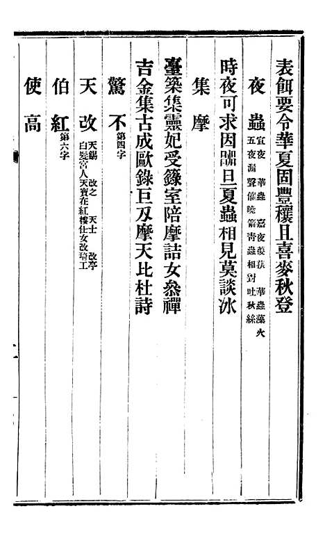 【琴志楼丛书】三十五 - 易顺鼎.pdf