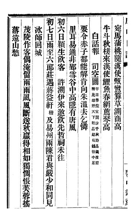 【琴志楼丛书】三十五 - 易顺鼎.pdf