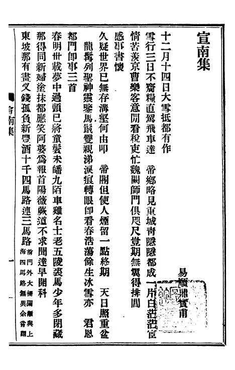 【琴志楼丛书】三十八 - 易顺鼎.pdf