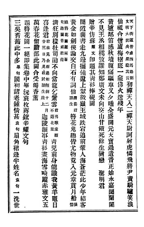 【琴志楼丛书】三十八 - 易顺鼎.pdf