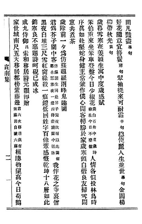 【琴志楼丛书】三十八 - 易顺鼎.pdf