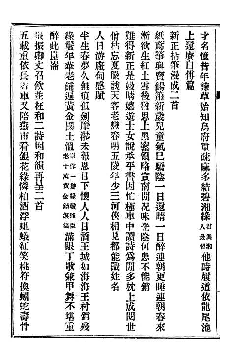 【琴志楼丛书】三十八 - 易顺鼎.pdf