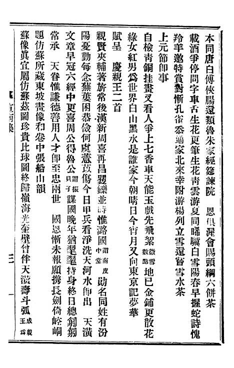 【琴志楼丛书】三十八 - 易顺鼎.pdf