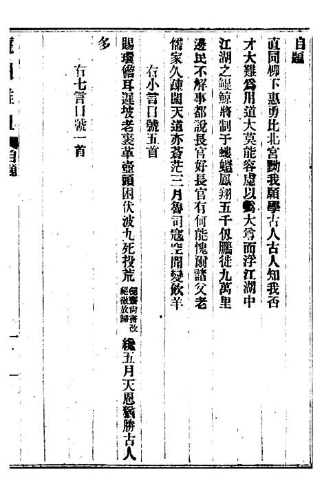 【琴志楼丛书】四十二 - 易顺鼎.pdf