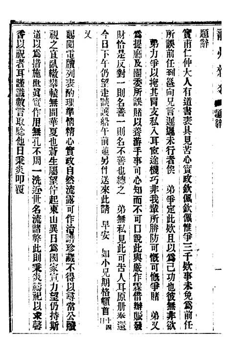 【琴志楼丛书】四十二 - 易顺鼎.pdf