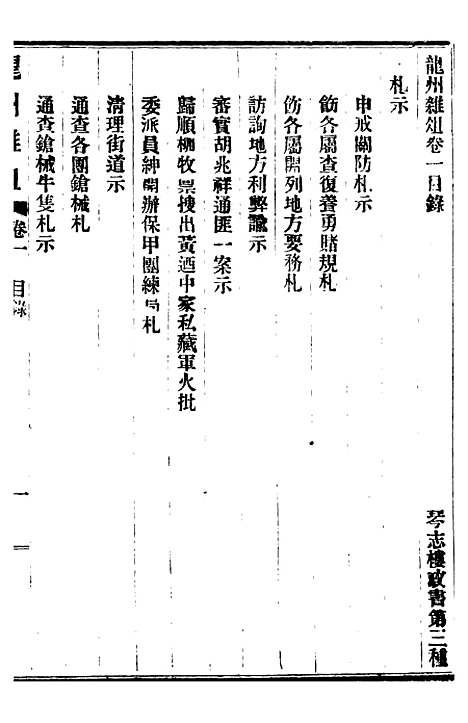 【琴志楼丛书】四十二 - 易顺鼎.pdf