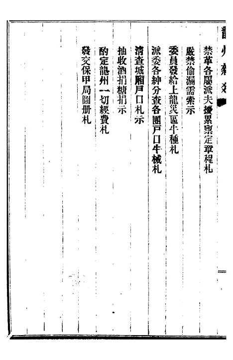 【琴志楼丛书】四十二 - 易顺鼎.pdf