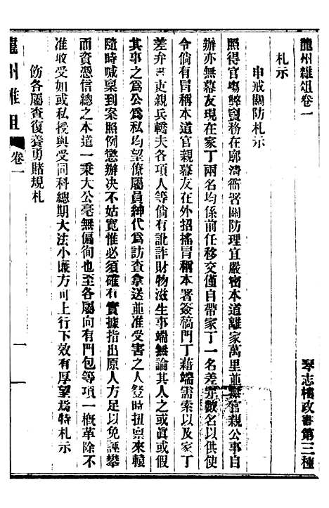 【琴志楼丛书】四十二 - 易顺鼎.pdf