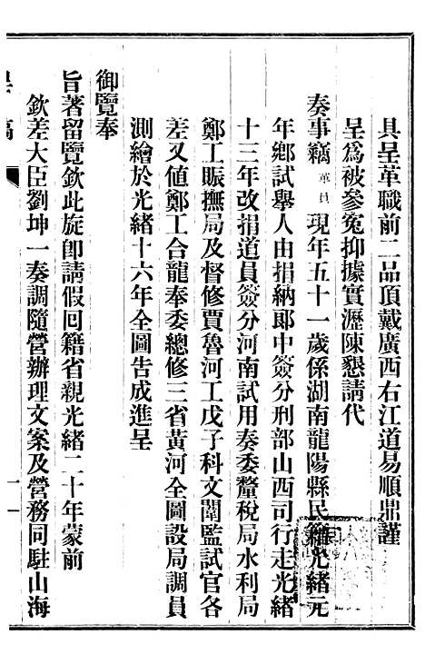 【琴志楼丛书】四十七 - 易顺鼎.pdf