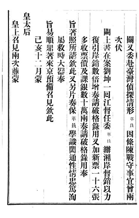 【琴志楼丛书】四十七 - 易顺鼎.pdf