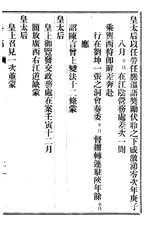 【琴志楼丛书】四十七 - 易顺鼎.pdf