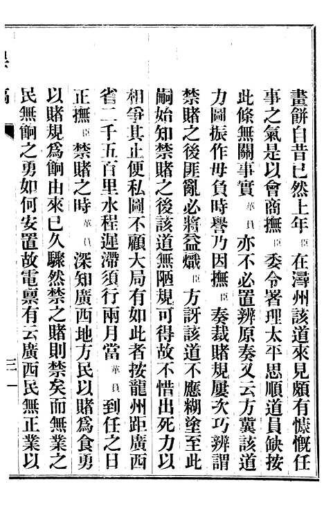 【琴志楼丛书】四十七 - 易顺鼎.pdf