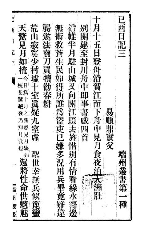 【琴志楼丛书】五十一 - 易顺鼎.pdf