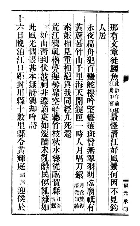 【琴志楼丛书】五十一 - 易顺鼎.pdf