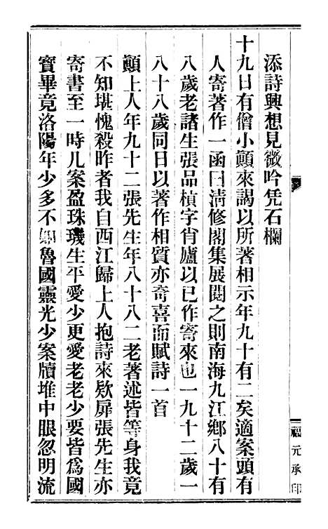 【琴志楼丛书】五十一 - 易顺鼎.pdf