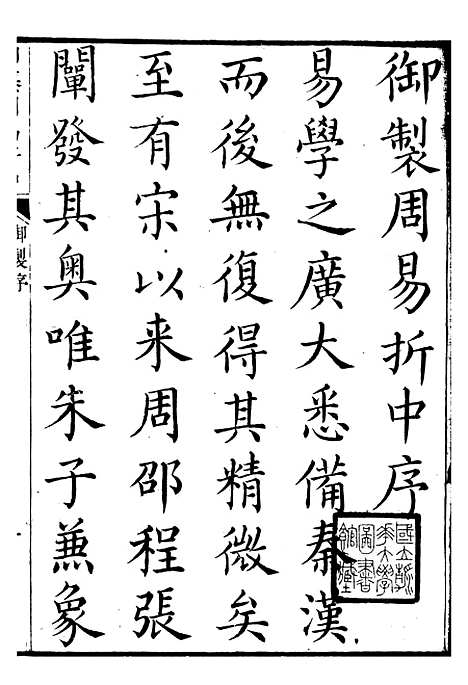 【御纂七经】一 - 江南书局.pdf