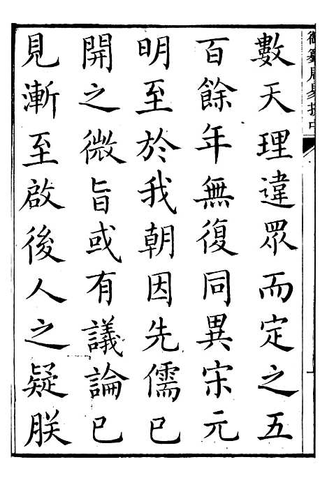 【御纂七经】一 - 江南书局.pdf