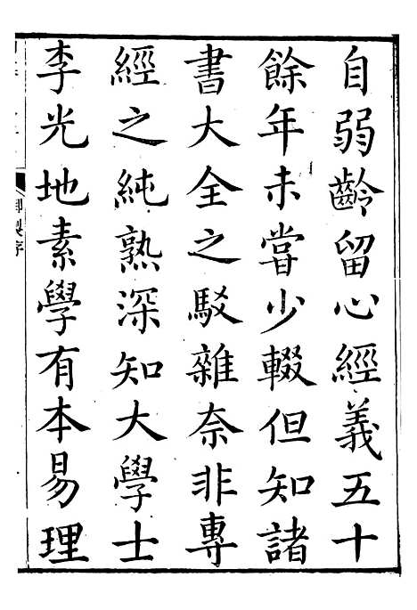 【御纂七经】一 - 江南书局.pdf