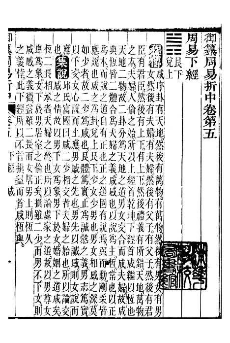 【御纂七经】三 - 江南书局.pdf