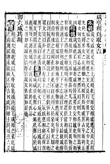 【御纂七经】三 - 江南书局.pdf