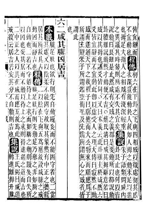 【御纂七经】三 - 江南书局.pdf