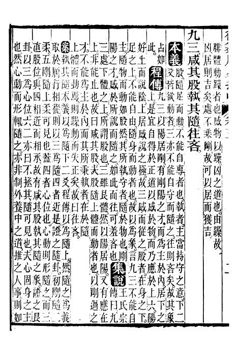 【御纂七经】三 - 江南书局.pdf