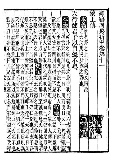 【御纂七经】六 - 江南书局.pdf