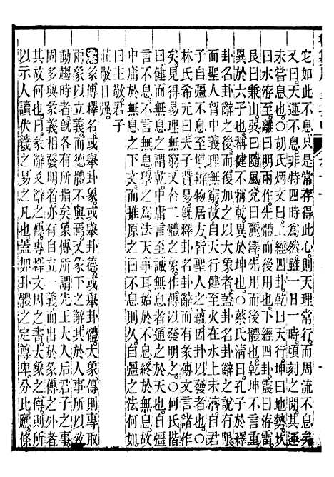 【御纂七经】六 - 江南书局.pdf