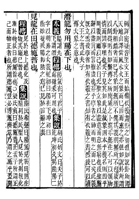 【御纂七经】六 - 江南书局.pdf