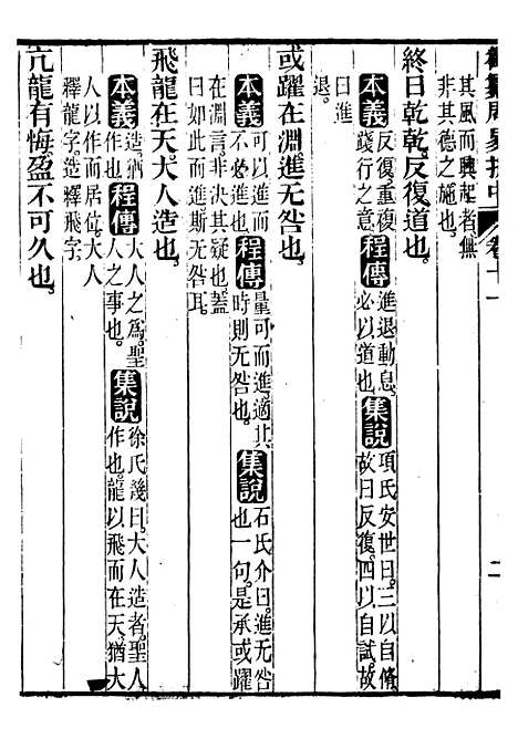 【御纂七经】六 - 江南书局.pdf