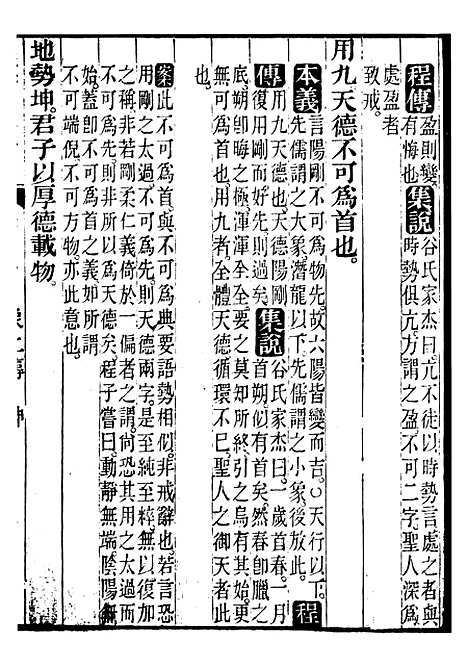 【御纂七经】六 - 江南书局.pdf